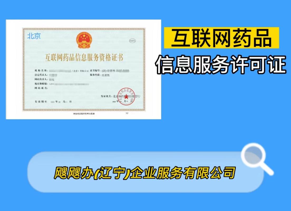 办理互联网药品信息服务许可证注意事项你知道吗?需要注意的问题
