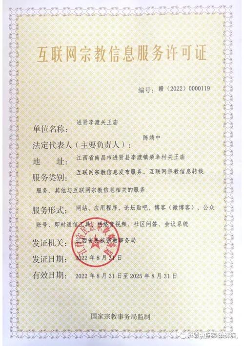 从李渡关王庙获证看互联网宗教信息服务的规范与边界