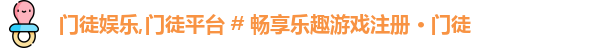 门徒娱乐